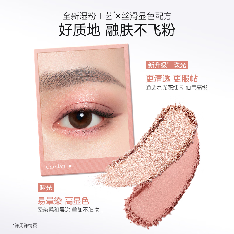卡姿兰（Carslan）大眼睛活力四色眼影盘女哑珠光防水闪粉懒人显色持妆高光自然修容 #01 人间蜜桃（第二代）