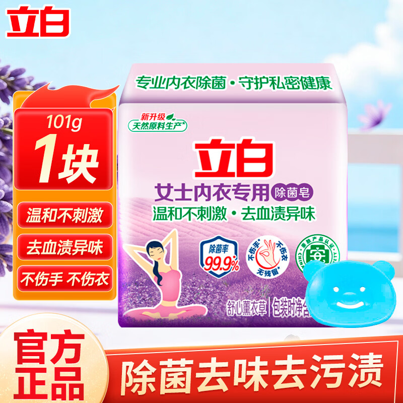 立白内衣皂洗衣皂除菌手洗肥皂温和不伤手女士内衣专用透明皂内裤用 【体验装】女士内衣皂101g赠皂盒
