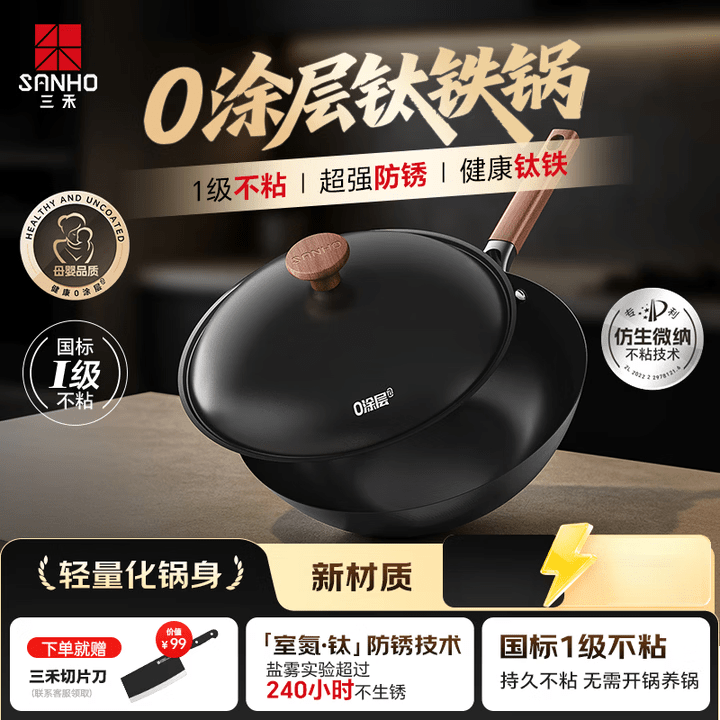 三禾钛铁不粘炒锅无涂层炒菜锅铁锅轻量燃气灶炒锅32cm 【重磅新品】健康钛铁炒锅 32cm