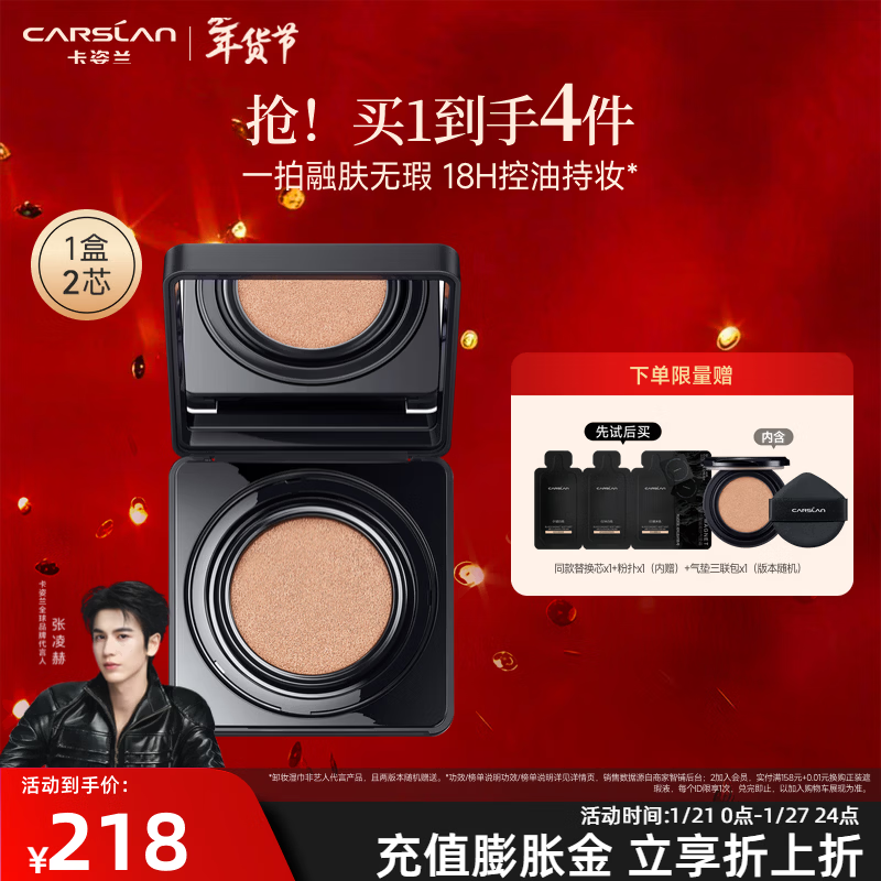 卡姿兰（Carslan）黑磁气垫粉底遮瑕控油提亮保湿持久不易脱妆情人节礼物女朋友老婆 1.0常规版03（1正1替）-健康肤色（效期26年10/12月）
