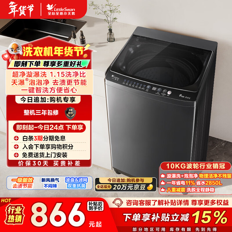 小天鹅（LittleSwan）波轮洗衣机小型全自动家用 10KG TB10V27T 以旧换新 国家补贴 京东自营 一级能效 宿舍租房神器