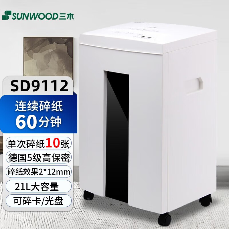三木（SUNWOOD）SD9112碎纸机德国五级保密单次碎10张连续碎60分钟21L碎卡光盘文件资料粉碎机 10张 60分钟 S9112碎纸机