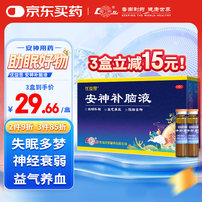 鲁南 优益思 安神补脑液 10ml*12支 生精补髓益气养血强脑安神头晕乏力失眠健忘神经衰弱改善睡眠