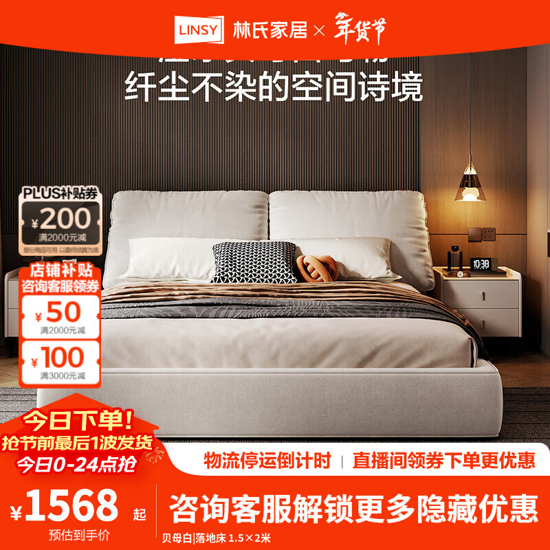 林氏家居全拆洗布艺床卧室1米8双人床可调节大象耳朵床头软包床BC501 贝母白|落地床 1.5×2米