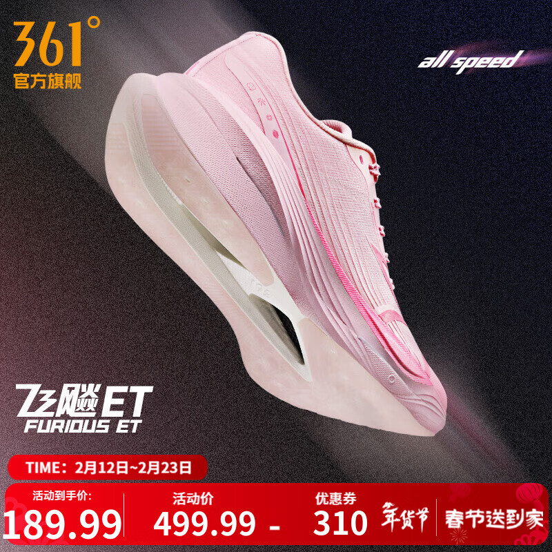 361°男鞋运动鞋【飞飚ET】新品体测竞速马拉松碳板跑步鞋 桃花韵 44