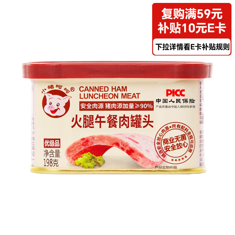小猪呵呵火腿午餐肉罐头198克90%猪肉高蛋白泡面三明治火锅螺蛳粉方便面
