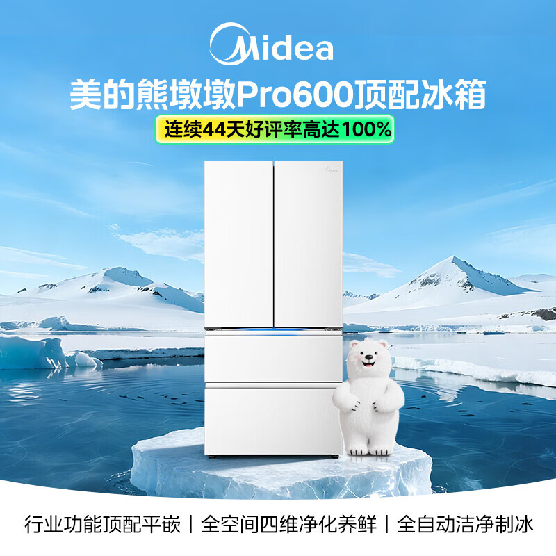 美的（Midea）熊墩墩Pro600L法式四开门冰箱超薄嵌入式双系统一级能效除菌制冰大容量 【熊墩墩600】行业功能顶配