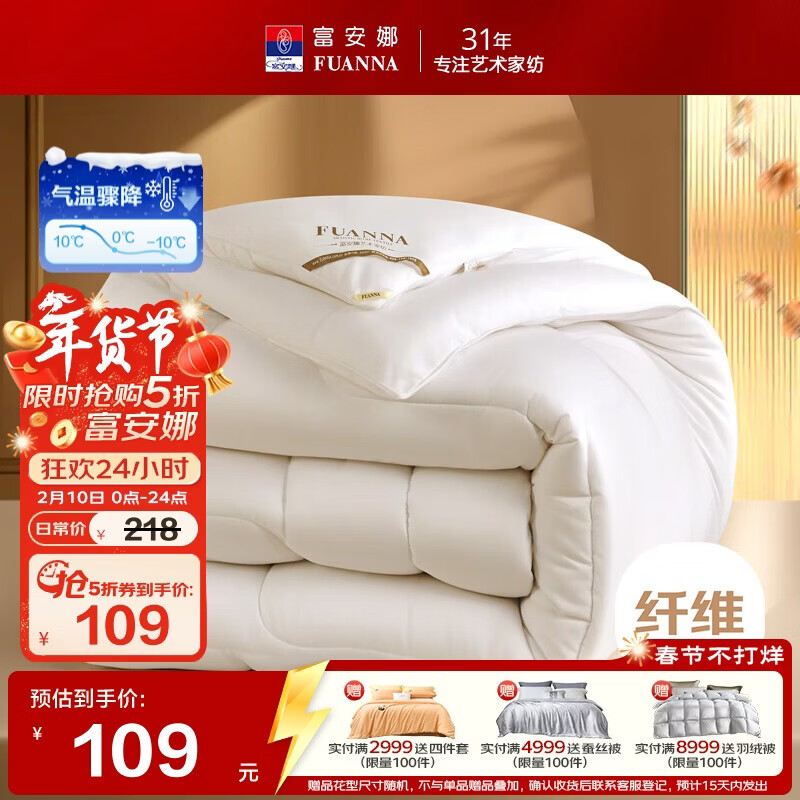 富安娜 舒暖 纤维被子冬季被芯 双人冬厚被 约6.3斤 203*229cm 白色
