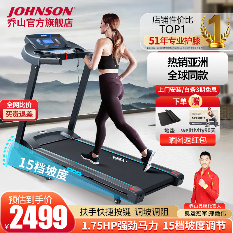 乔山（JOHNSON）小型家庭用跑步机可折叠减震爬坡护膝走步机室内运动健身训练器材 性价比款-TP108_Tempo