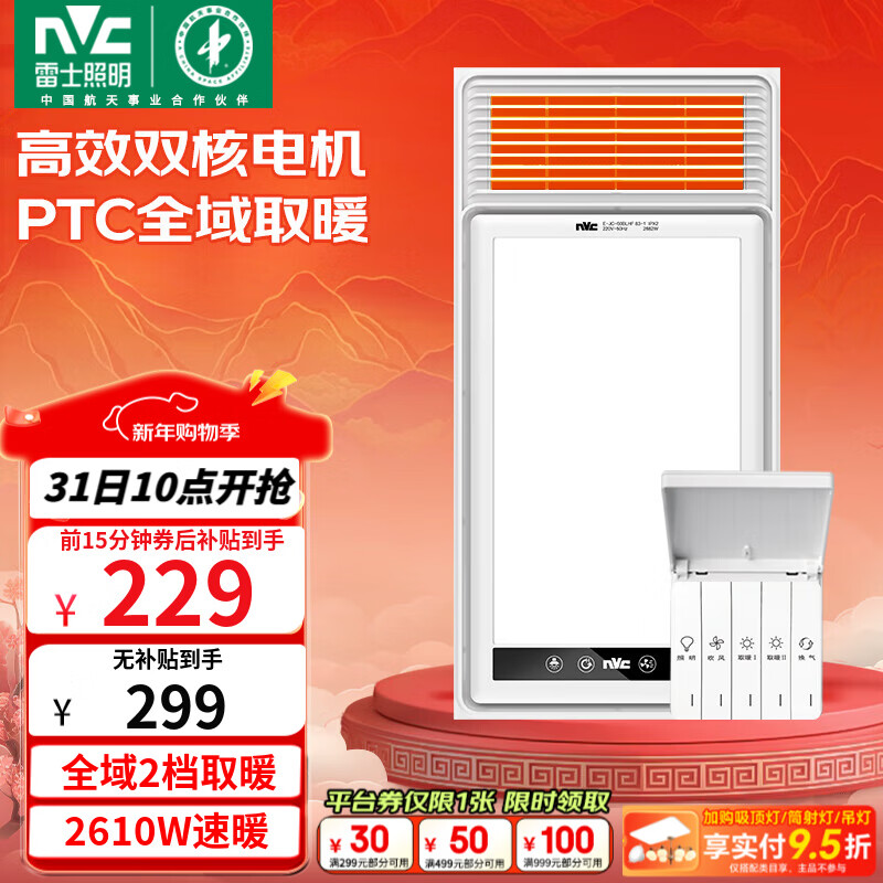 雷士（NVC）大功率暖风机排气扇照明一体卫生间集成吊顶风暖风机浴霸浴室 【热卖推荐】2610W琴键五合一