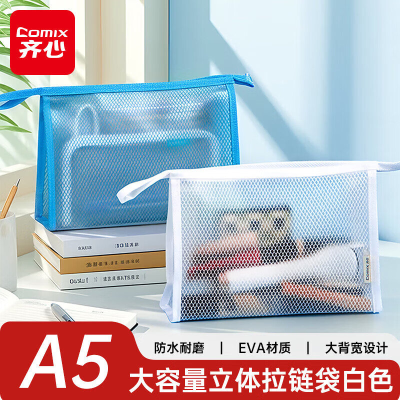 齐心（COMIX）加厚立体透明拉链袋大容量文件袋 学生试卷资料科目收纳袋 外出随身物品携带洗漱包 【大容量收纳】1只 防水耐磨 A5白 京东折扣/优惠券