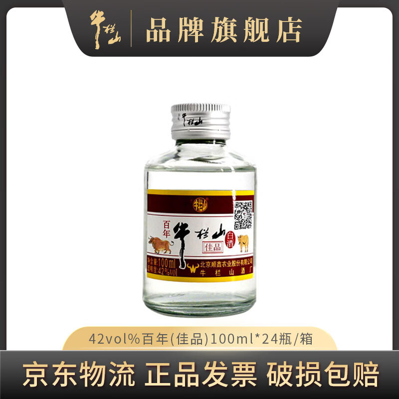 牛栏山42度百年佳品二两100ml*24瓶整箱年货礼盒装小瓶小酒浓香型 42度 100mL 24瓶 礼盒装