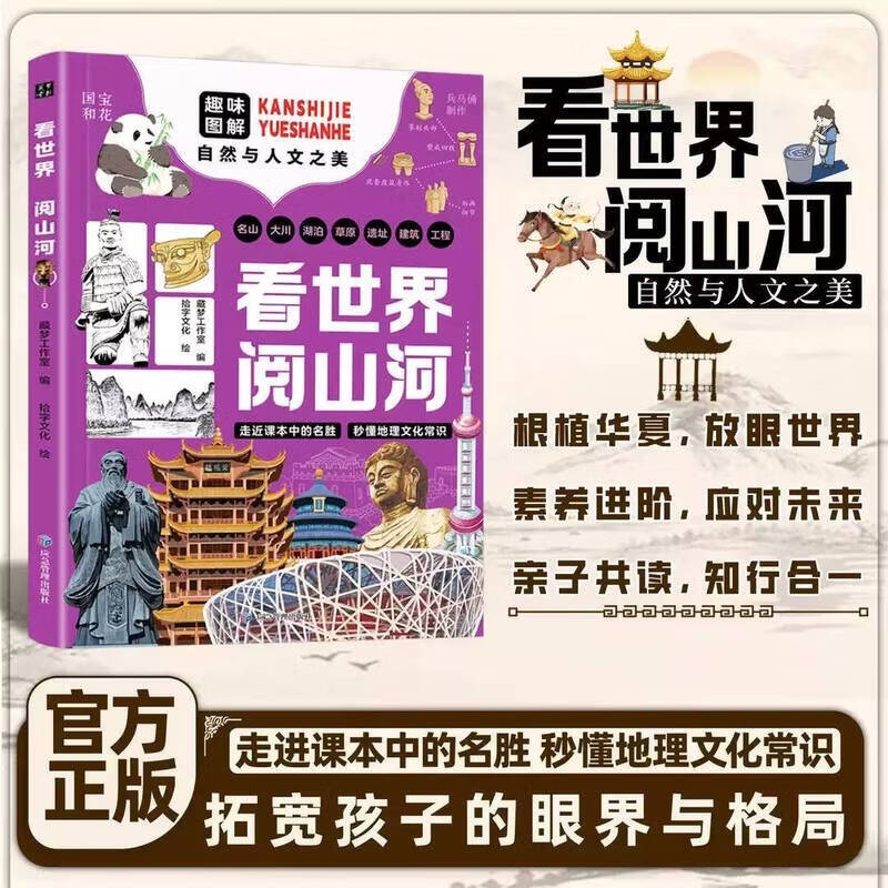 【当当正版】游中国访名校 看世界阅山河 带领孩子们开启一场穿越中国名城、探访高等学府的精彩旅程看世界阅山河中小学生课外读物教育突围游中国 访名校 【抖音同款全两册】游中国访名校+看世界阅山河