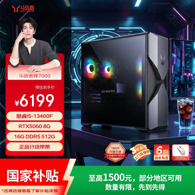联想（Lenovo）来酷斗战者锋7000 游戏主机台式电脑(13代i5-13400F RTX5060 8G显卡 16G DDR5 512GB)
