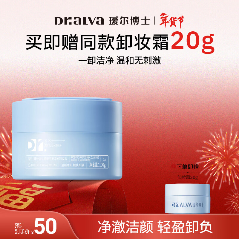 瑷尔博士蓝胖子卸妆膏保湿清洁温和敏感肌适用眼唇卸不糊眼卸妆霜100g