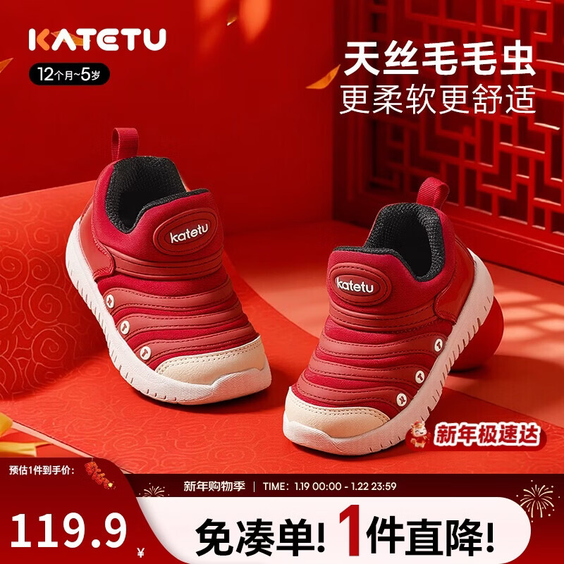 卡特兔宝宝学步鞋春季童鞋新年红运动鞋1-5岁男女童毛毛虫机能鞋X3CF008