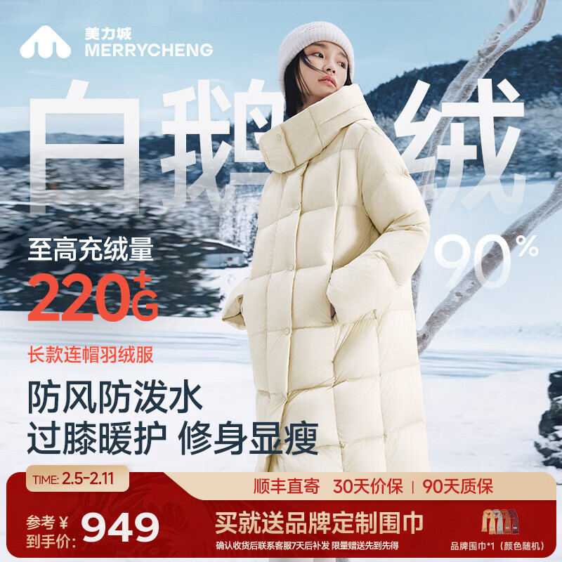 美力城长款羽绒服女装新款90%鹅绒过膝外套连帽户外休闲运动风6051 米白【版型宽松，建议拍小一码】 S