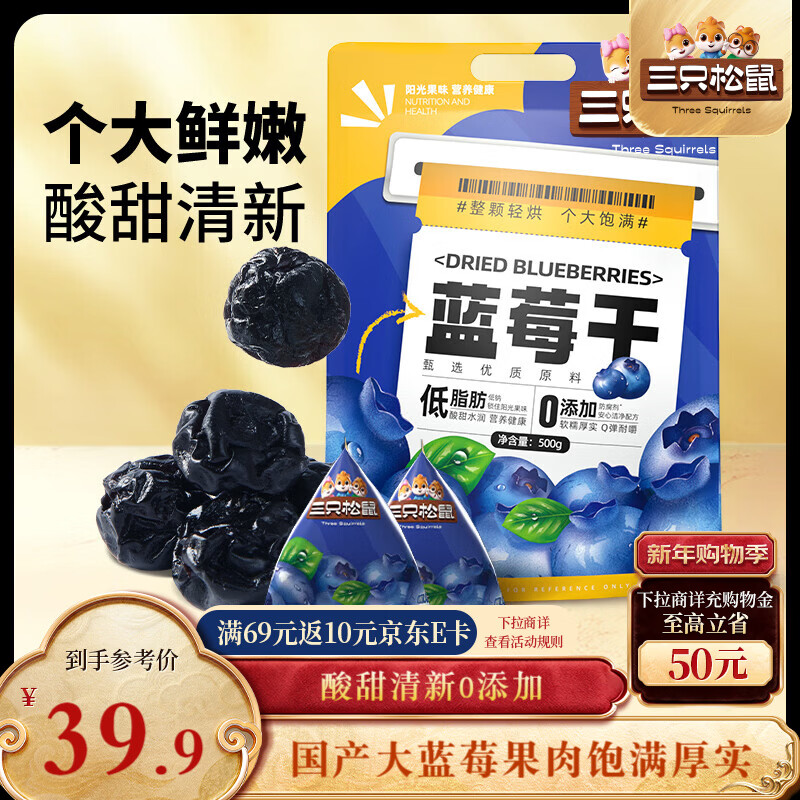三只松鼠每日蓝莓干500g 蜜饯果干酸甜休闲零食下午茶孕妇儿童健康零食