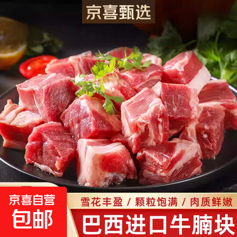 [真原切]牛腩块0打水非拼接牛肉牛腩块红烧生鲜食材 原切牛腩净重 1kg