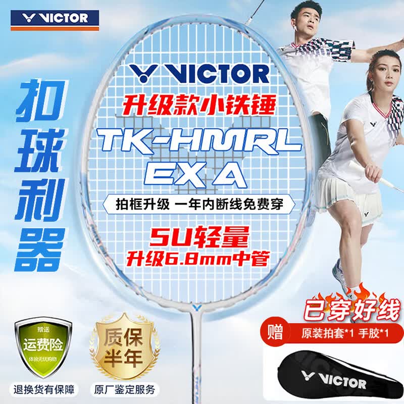 VICTOR威克多羽毛球拍小铁锤碳素纤维单拍TK-HMRL EX云峰白5U已穿线24磅