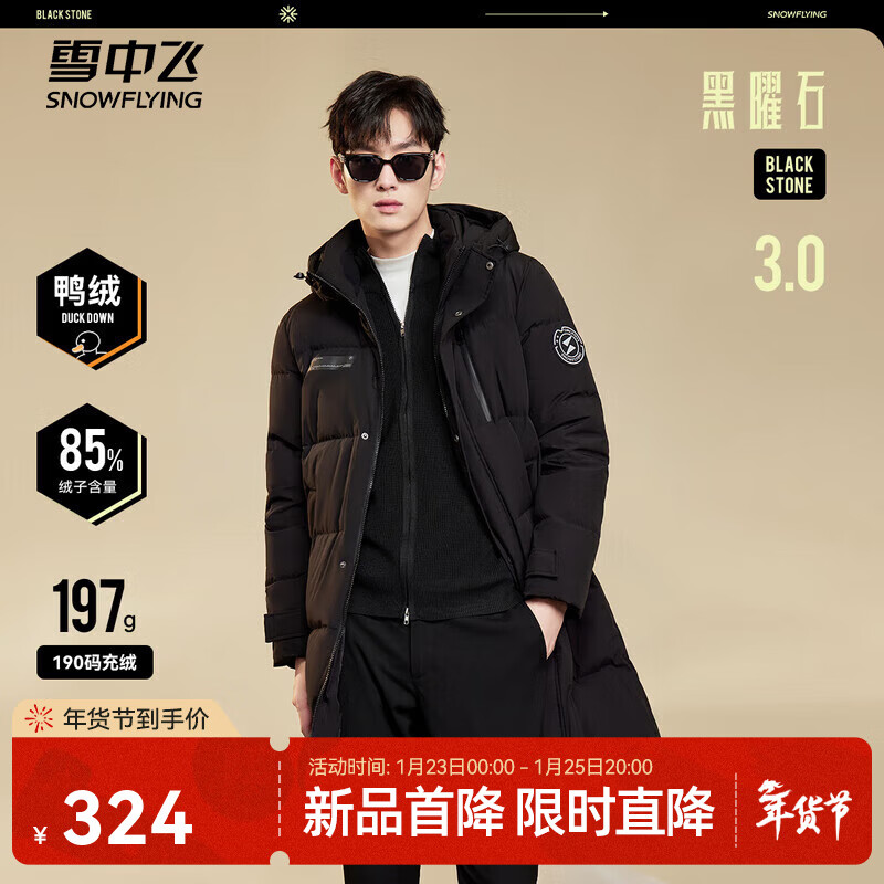 199!雪中飞 黑曜石3.0长羽绒服 上身不臃肿 高蓬松度 高充绒 plus先领200-25券 - 线报酷