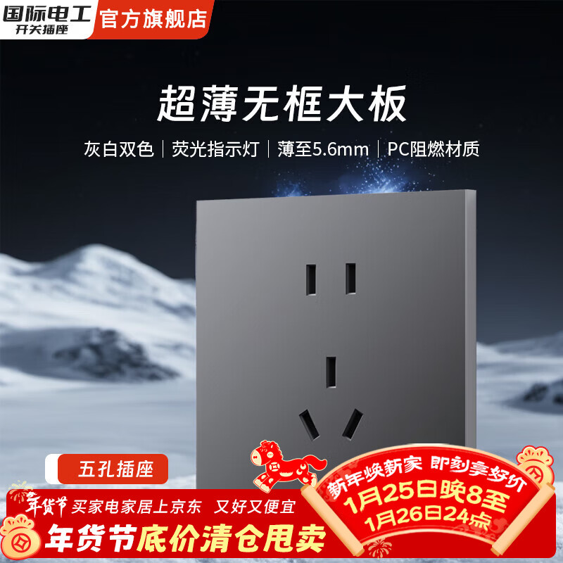 国际电工灰色哑光美学大板科技感自带灯智能滑动开关二开双控无框超薄面板 五孔插座-无框面板
