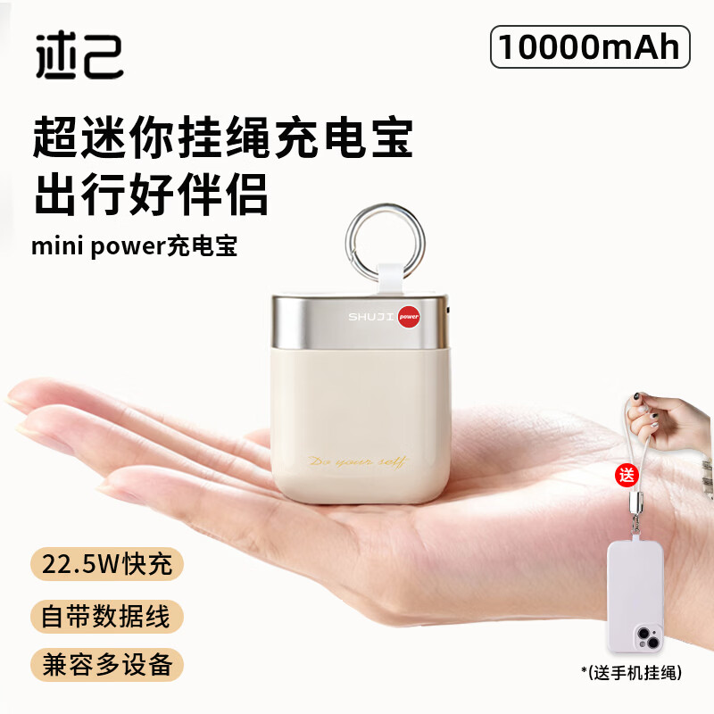 述己【3c认证】充电宝快充便携大容量10000毫安移动电源适用苹果安卓送挂绳数据线可上飞机华为充电 淡雅米 【新3C认证/可上飞机】超级快充