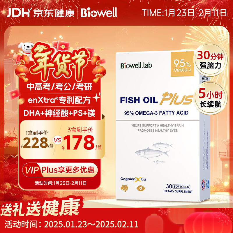 Biowell小金星plus鱼油dha学生补脑青少年6-18岁鱼肝油记忆力备考30粒