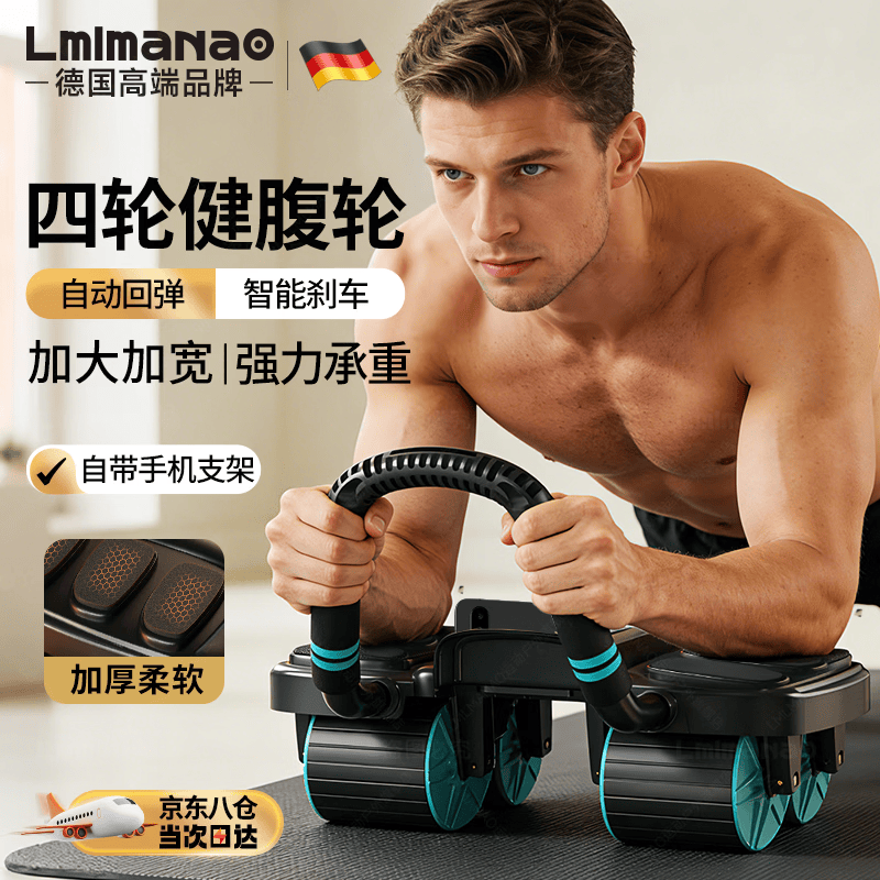 LMLMANAO德国品牌智能四轮健腹轮自动回弹练腹肌神器六肘撑卷腹轮器收腹机 旗舰升级款-黑色 赠刻度垫 京东折扣/优惠券