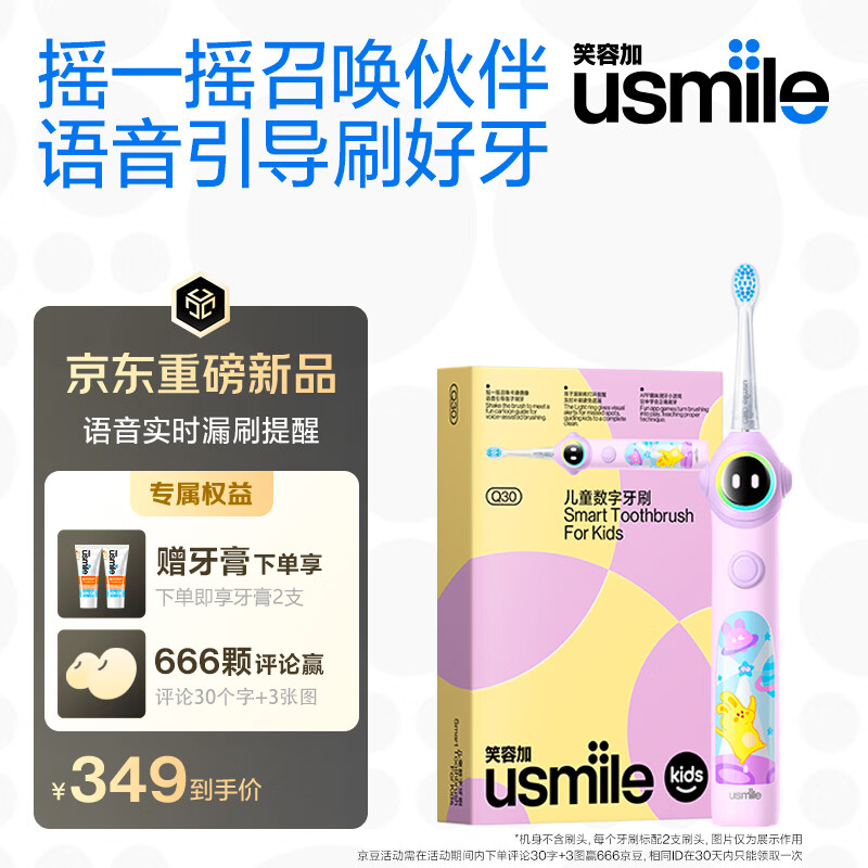 usmile笑容加儿童电动牙刷 数字牙刷 漏刷提醒 Q30灵光紫 适用3-15岁 生日礼物 儿童礼物 新年礼物