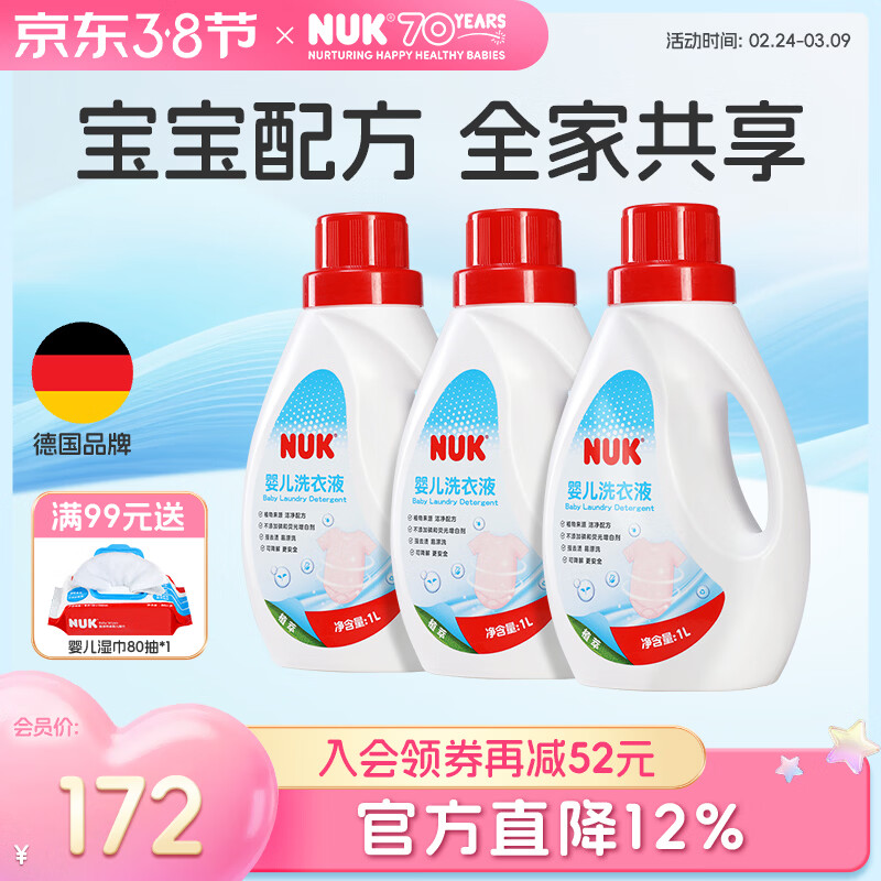 NUK婴儿洗衣液宝宝儿童新生儿专用内衣裤奶渍温和清洗去污渍无残留 【超值囤货装】婴儿洗衣液1L*3