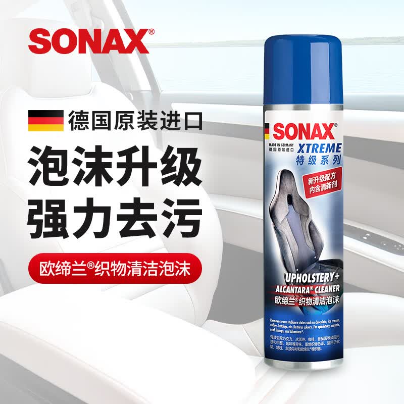 索纳克斯（SONAX）德国进口汽车内饰清洁剂多功能织物真皮座椅车顶棚去污洗车神器 欧缔兰翻毛皮内饰清洁 400ml