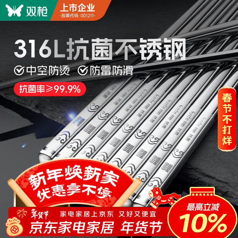 双枪316L不锈钢筷子防滑不发霉食品级家用酒店餐具 福字圆筷10双装