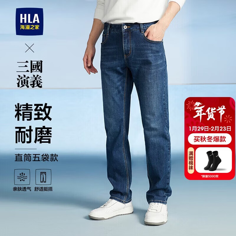 HLA海澜之家牛仔裤男三国演义直筒裤五袋款大码裤子男