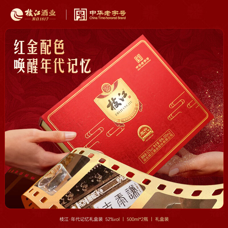枝江年代记忆双瓶白酒礼盒 纯粮食浓香柔雅低度白酒 中华老字号 52%vol 500mL 2瓶 礼盒