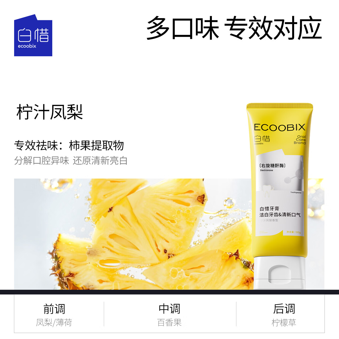 白惜口腔护理礼盒套装牙膏白皙清新抗糖清洁口腔口气520送礼物男女士 口腔护理礼盒 1
