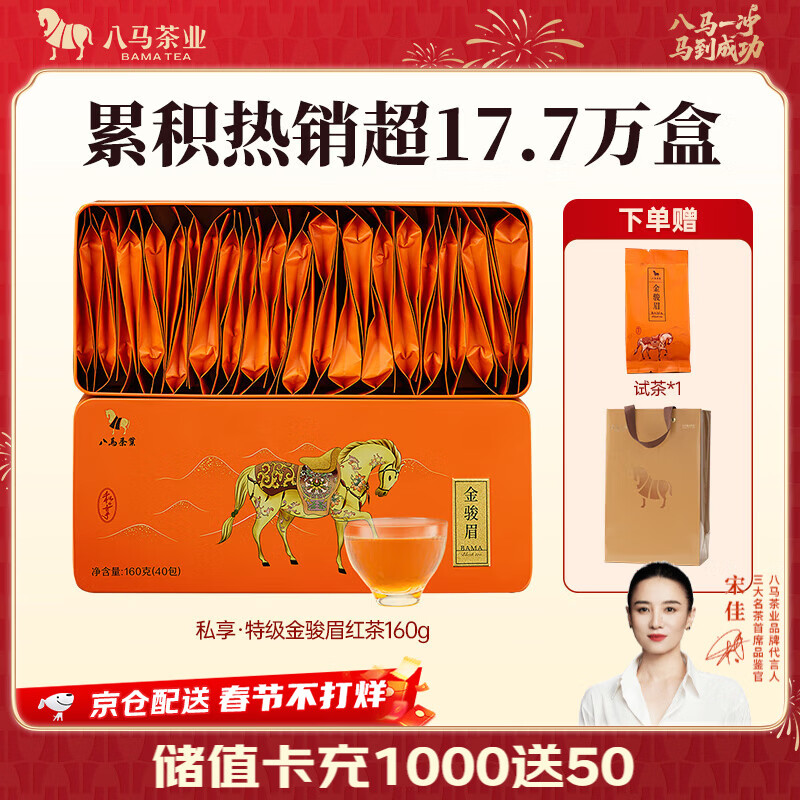 八马茶业 金骏眉/大红袍/肉桂/单枞/铁观音/白茶/茉莉花茶 茶叶自己喝 【武夷红茶金骏眉】160g