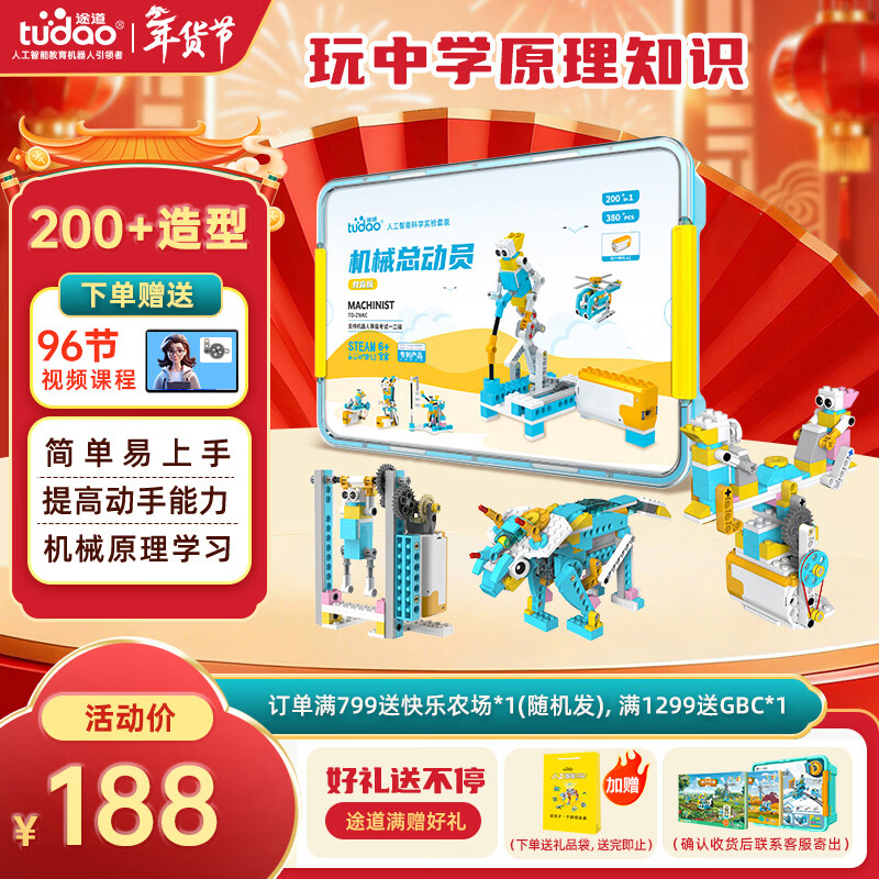 途道（tudao）科学实验套装机械总动员儿童益智玩具电动积木男女孩生日新年礼物