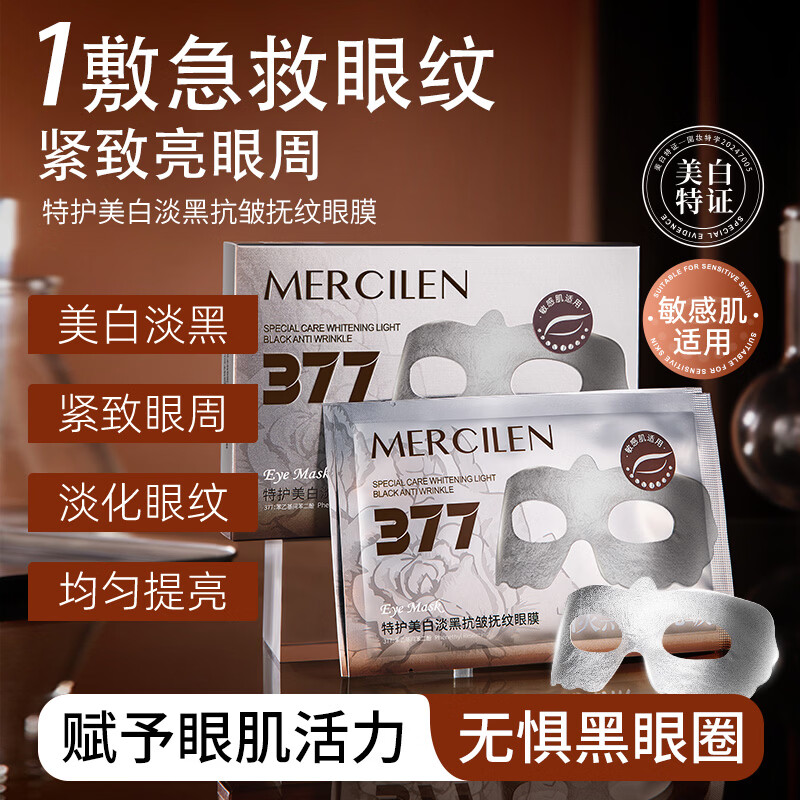 梦希蓝377眼膜眼袋贴蝴蝶眼膜贴去眼袋美白祛斑提拉紧致抗皱淡化黑眼圈 蝴蝶眼膜(5盒) 25片 京东折扣/优惠券