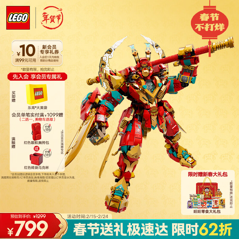 乐高（LEGO）积木悟空小侠80045 齐天大圣变形机甲儿童玩具生日情人节礼物装饰