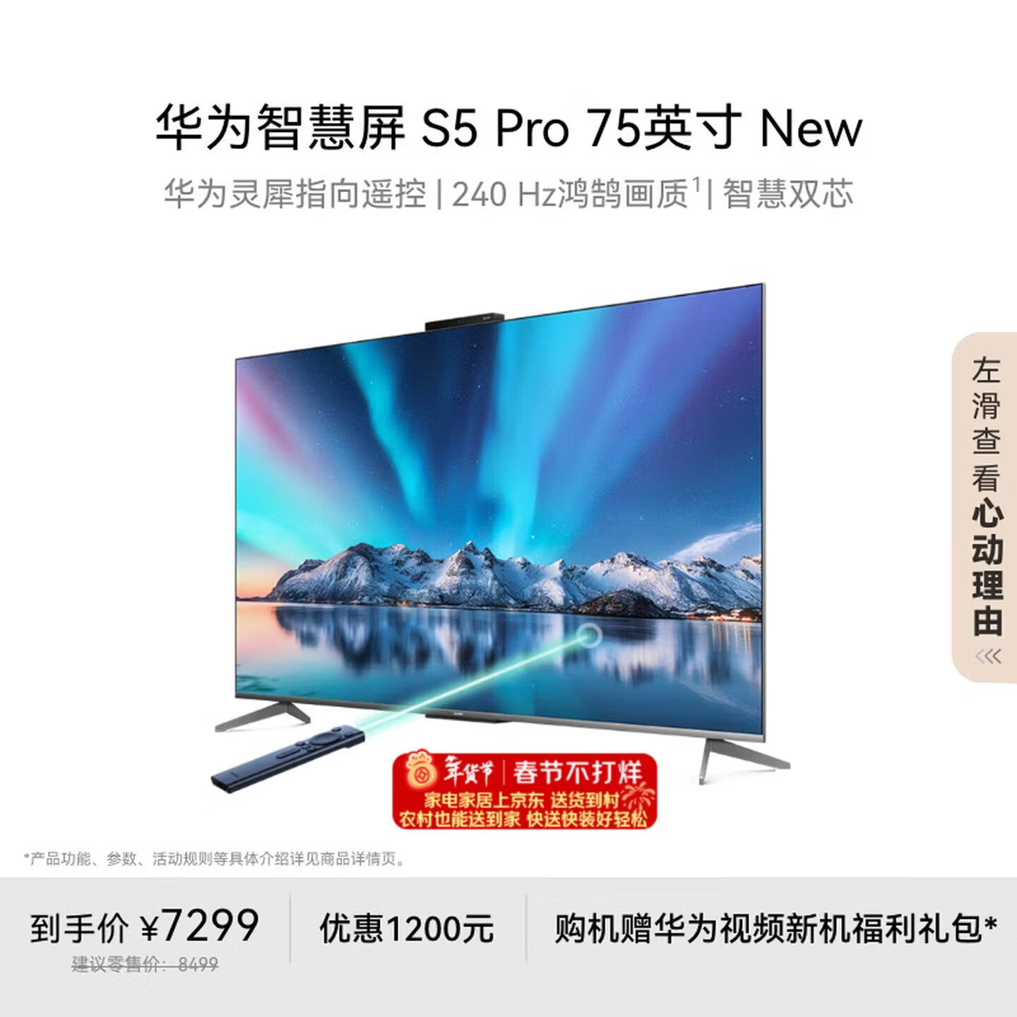 ��Ϊ�ǻ��� S5 Pro 75Ӣ�� New Mate XTsͶ���ô ��Ϭָ��ң��240Hz��ˢ4K������ƽ����ӻ�HD75WAT