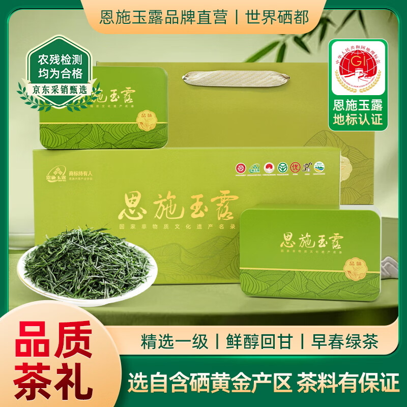 恩施玉露茶叶新茶200g高山硒茶湖北特产蒸青绿茶礼盒年货节送礼长辈