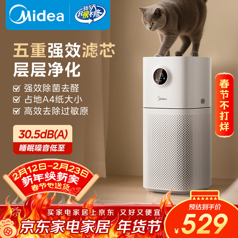 美的（Midea）【母婴级】空气净化器鼻炎家用除甲醛除烟味异味过敏原空气净化机森林家L1 Lite