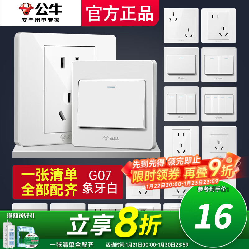 公牛（BULL）多孔插座五孔面板86型暗装带USB一开双控多控家用六孔大功率墙上 一张清单全屋配齐（默认发胶带）