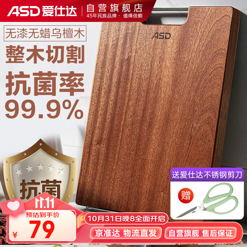 爱仕达（ASD）菜板进口乌檀木99%抗菌砧板整木加大加厚双面防霉面板案板GJ28W1怎么看?