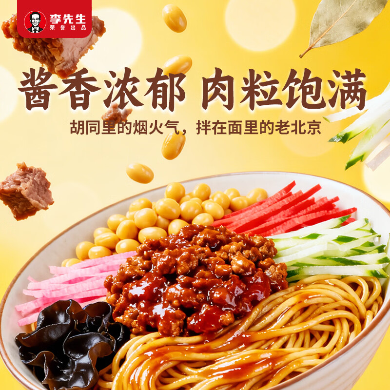 李先生（mrlee）老北京炸酱面番茄肉酱面速食方便食品代餐早餐煮面方便面半干面 老北京炸酱面3袋+番茄肉酱面3袋