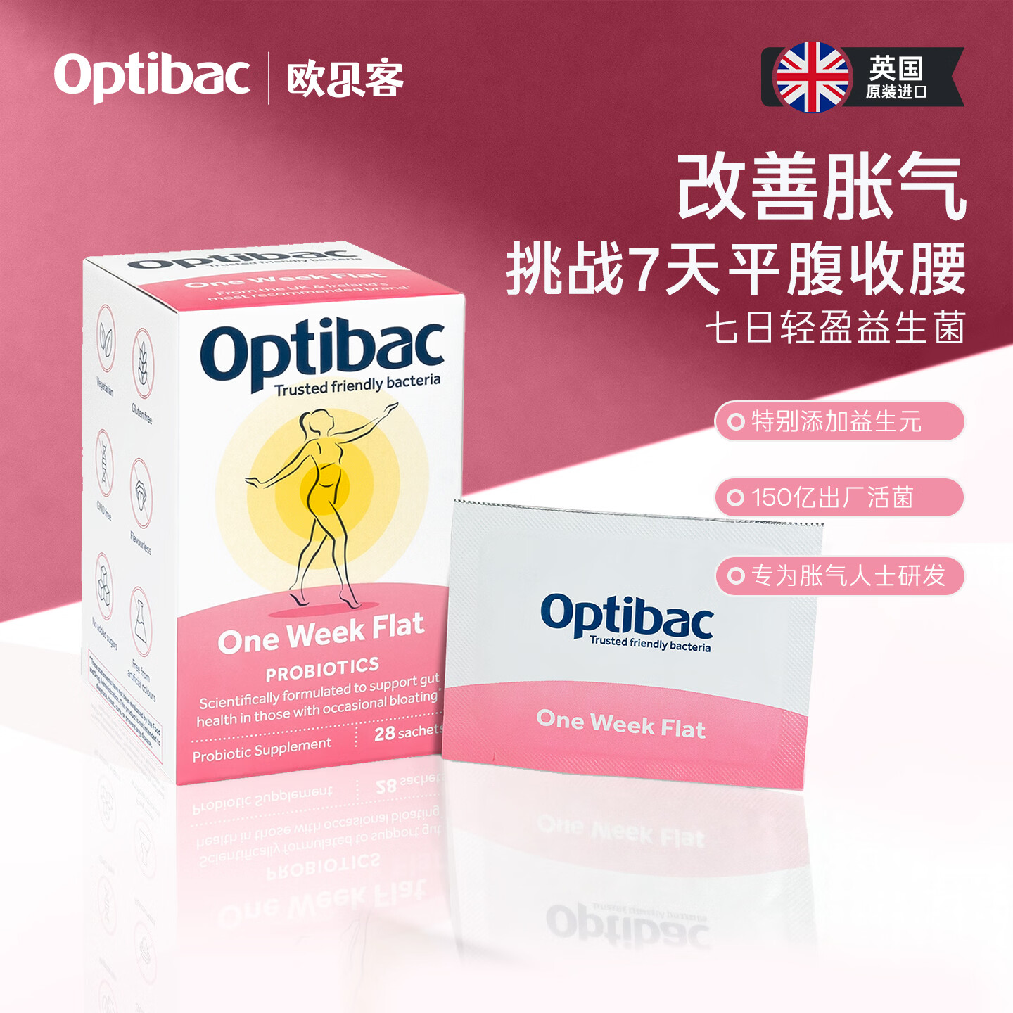 OptiBac欧贝客七日轻盈益生菌英国原装进口益生元快速调节腹胀气肠道小肚 【家中常备】28袋*3盒