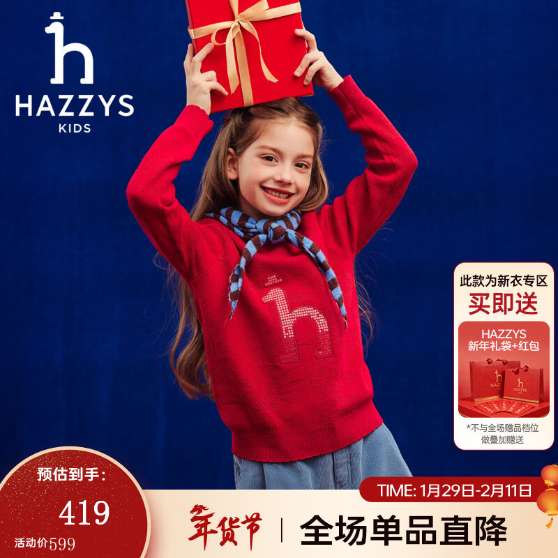 哈吉斯（HAZZYS）童装女童毛衣2026春新年经典红针织线衣上衣拜年服 经典红 165