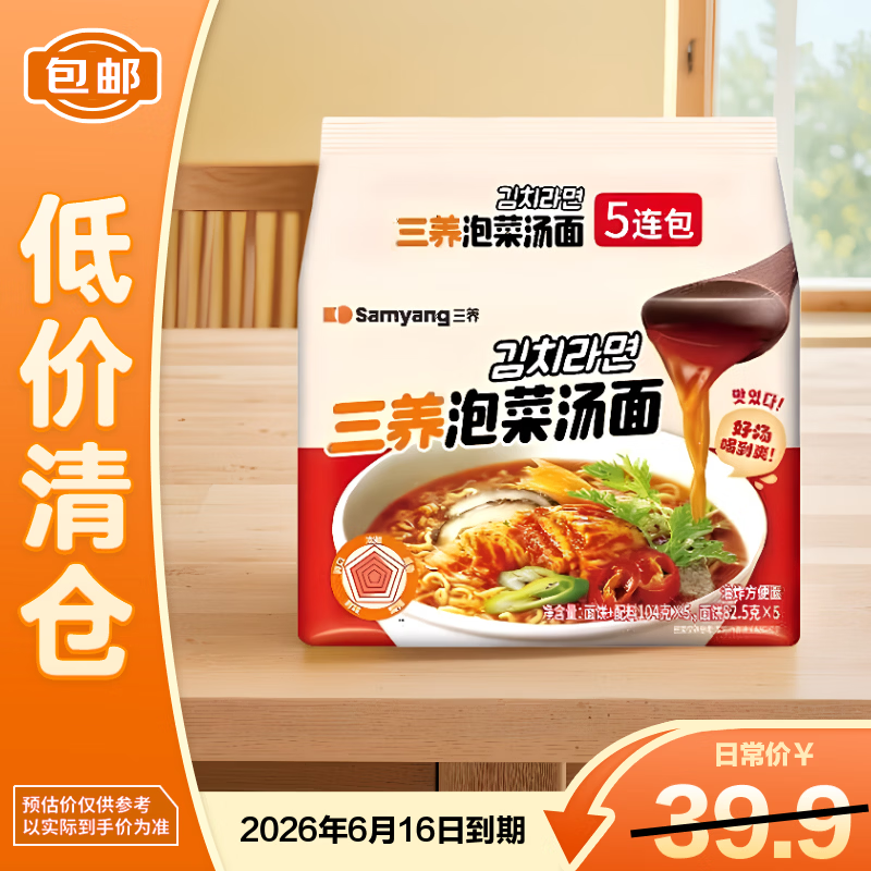 三养泡菜汤面520g(104g*5) 韩式辣白菜风味泡面夜宵拉面 6月15号到期