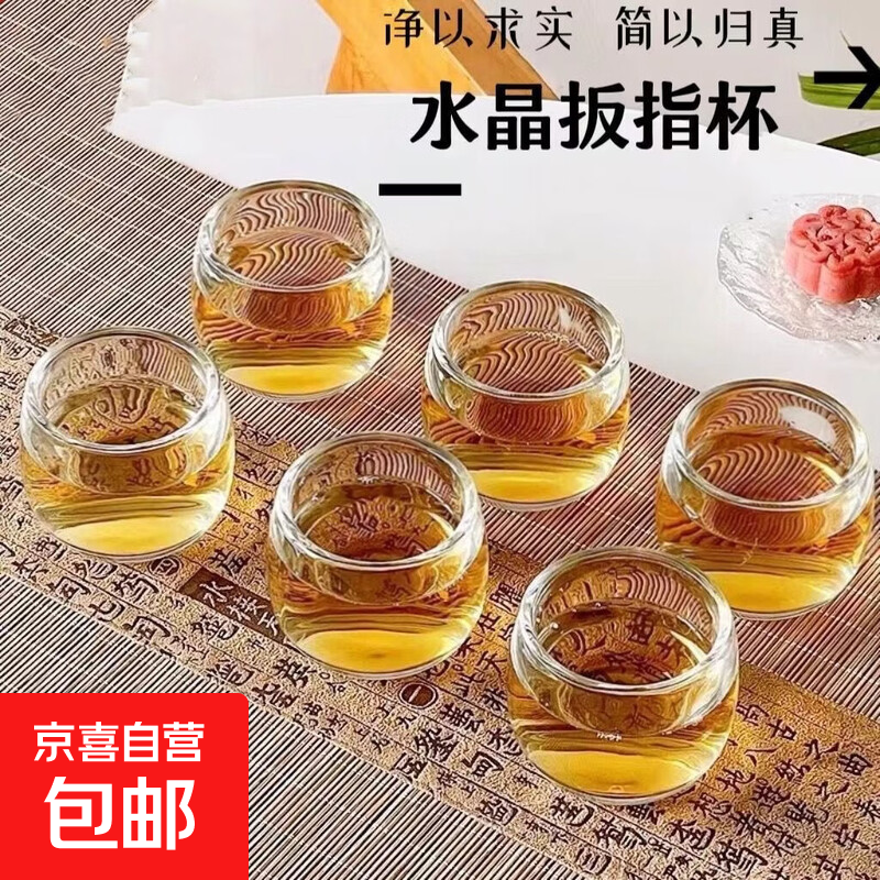 高档主人杯水晶玻璃杯扳指杯透明杯子功夫茶道杯高颜值中式茶杯 透明扳指杯-1个装85ml